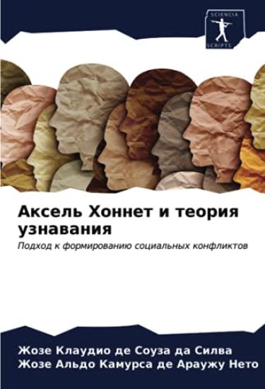 Axel' Honnet i teoriq uznawaniq