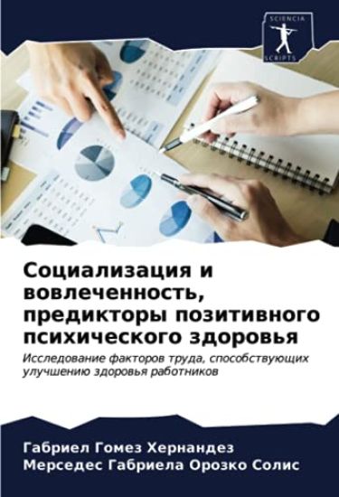 Socializaciq i wowlechennost', prediktory pozitiwnogo psihicheskogo zdorow'q