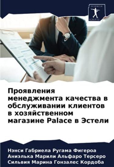 Proqwleniq menedzhmenta kachestwa w obsluzhiwanii klientow w hozqjstwennom magazine Palace w Jesteli