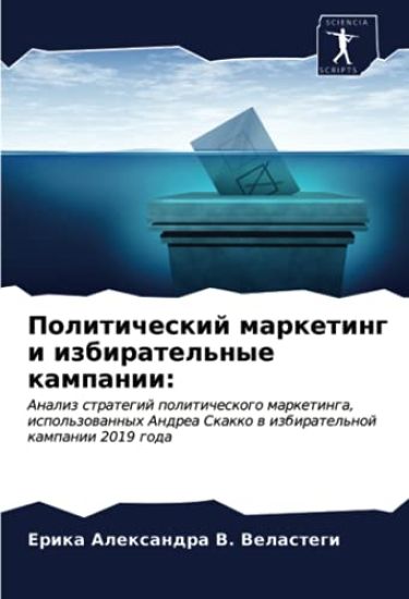 Politicheskij marketing i izbiratel'nye kampanii: