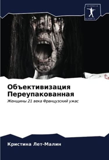 Ob#ektiwizaciq Pereupakowannaq