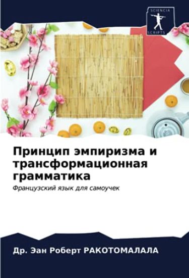 Princip ämpirizma i transformacionnaq grammatika