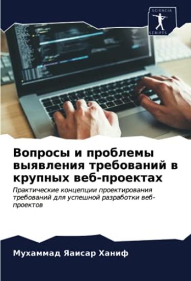 Voprosy i problemy wyqwleniq trebowanij w krupnyh web-proektah