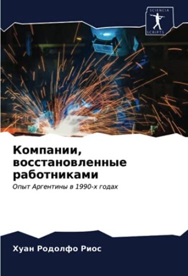 Kompanii, wosstanowlennye rabotnikami