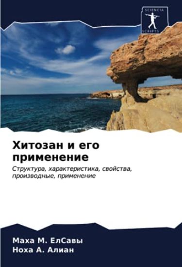 Hitozan i ego primenenie