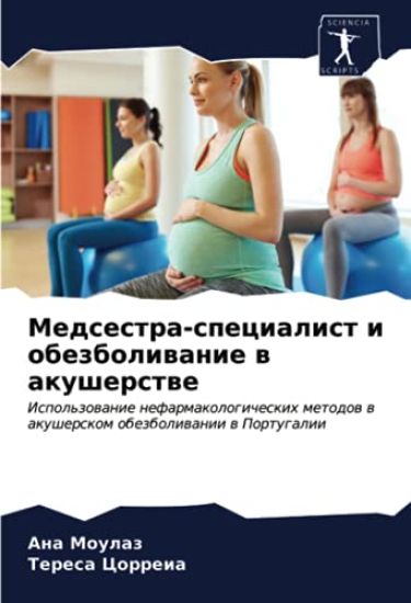 Medsestra-specialist i obezboliwanie w akusherstwe