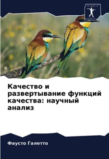 Kachestwo i razwertywanie funkcij kachestwa: nauchnyj analiz