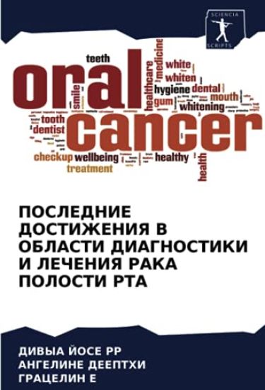 POSLEDNIE DOSTIZhENIYa V OBLASTI DIAGNOSTIKI I LEChENIYa RAKA POLOSTI RTA