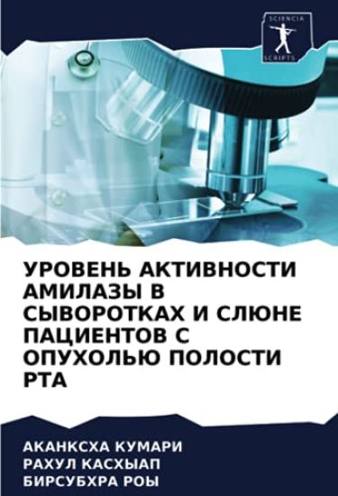 UROVEN' AKTIVNOSTI AMILAZY V SYVOROTKAH I SLJuNE PACIENTOV S OPUHOL'Ju POLOSTI RTA