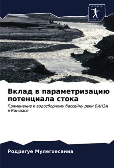 Vklad w parametrizaciü potenciala stoka