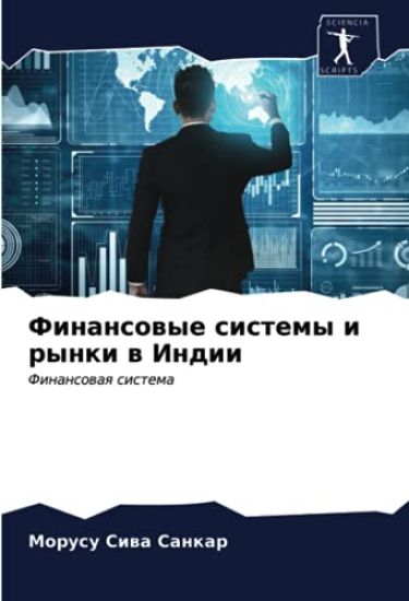 Finansowye sistemy i rynki w Indii