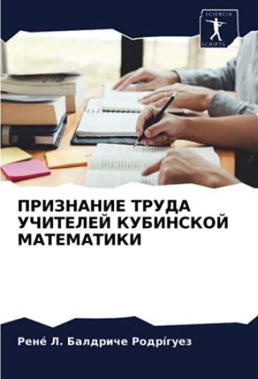 PRIZNANIE TRUDA UChITELEJ KUBINSKOJ MATEMATIKI