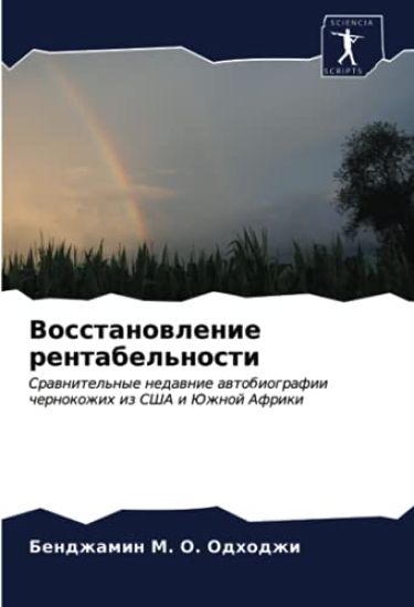 Vosstanowlenie rentabel'nosti