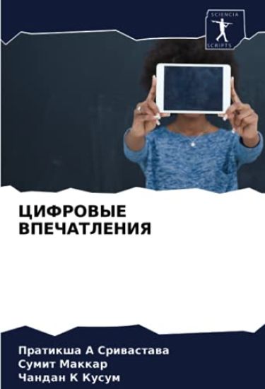 CIFROVYE VPEChATLENIYa