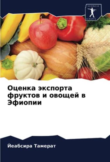 Ocenka äxporta fruktow i owoschej w Jefiopii