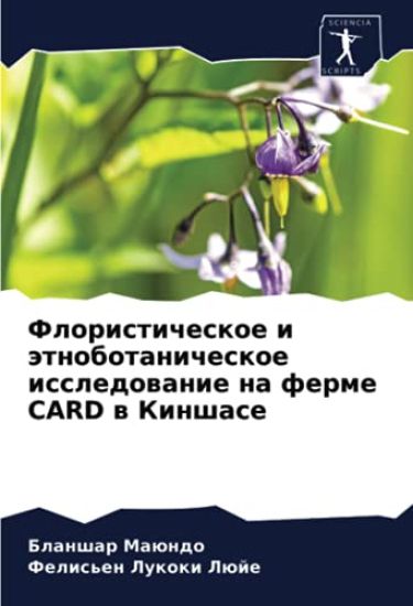 Floristicheskoe i ätnobotanicheskoe issledowanie na ferme CARD w Kinshase