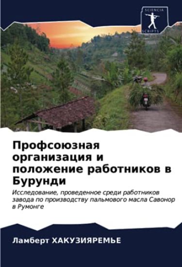 Profsoüznaq organizaciq i polozhenie rabotnikow w Burundi