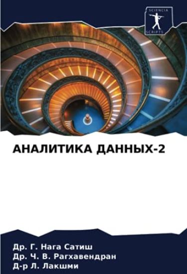 ANALITIKA DANNYH-2