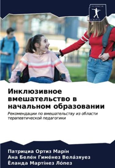 Inklüziwnoe wmeshatel'stwo w nachal'nom obrazowanii