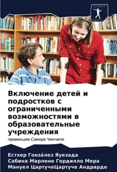 Vklüchenie detej i podrostkow s ogranichennymi wozmozhnostqmi w obrazowatel'nye uchrezhdeniq