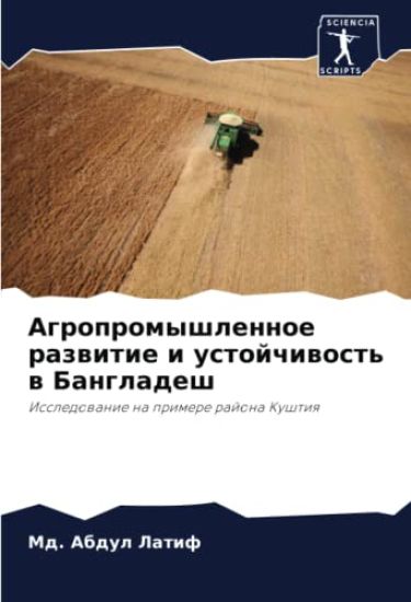Agropromyshlennoe razwitie i ustojchiwost' w Bangladesh
