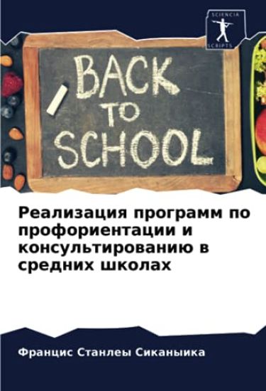 Realizaciq programm po proforientacii i konsul'tirowaniü w srednih shkolah