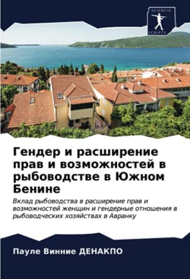 Gender i rasshirenie praw i wozmozhnostej w rybowodstwe w Juzhnom Benine