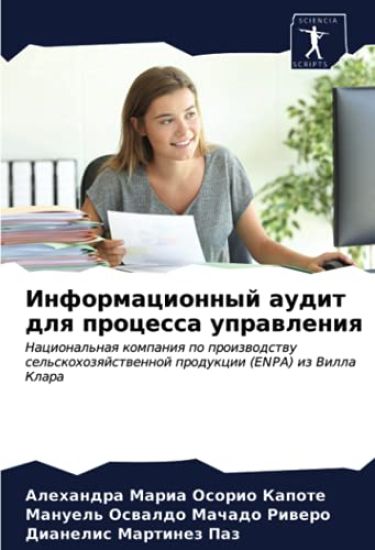 Informacionnyj audit dlq processa uprawleniq