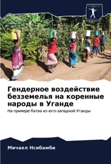 Gendernoe wozdejstwie bezzemel'q na korennye narody w Ugande