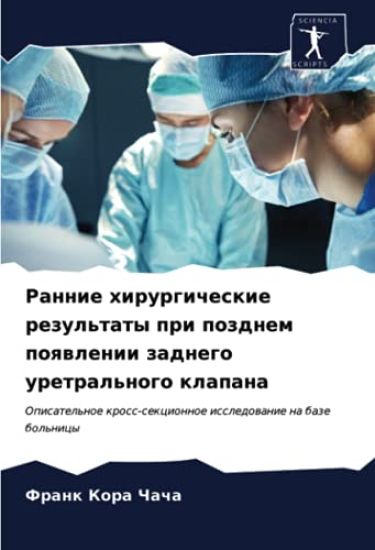 Rannie hirurgicheskie rezul'taty pri pozdnem poqwlenii zadnego uretral'nogo klapana