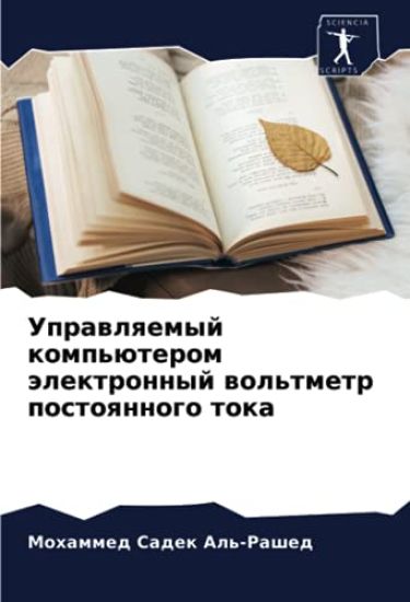 Uprawlqemyj komp'üterom älektronnyj wol'tmetr postoqnnogo toka