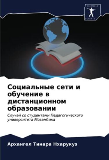 Social'nye seti i obuchenie w distancionnom obrazowanii