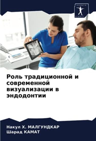 Rol' tradicionnoj i sowremennoj wizualizacii w ändodontii