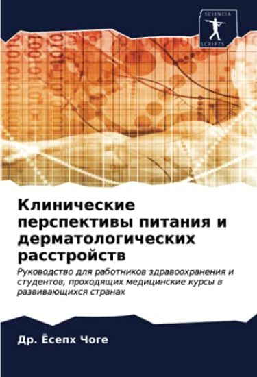 Klinicheskie perspektiwy pitaniq i dermatologicheskih rasstrojstw