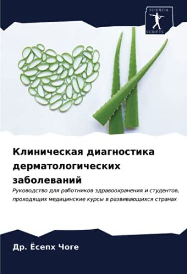 Klinicheskaq diagnostika dermatologicheskih zabolewanij