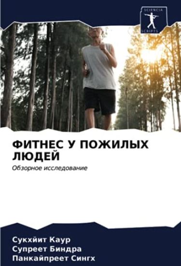 FITNES U POZhILYH LJuDEJ