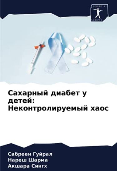 Saharnyj diabet u detej: Nekontroliruemyj haos