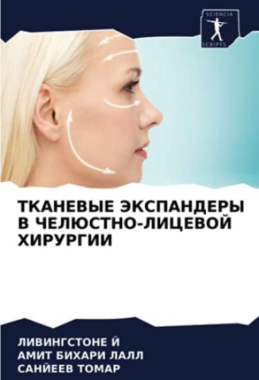 TKANEVYE JeKSPANDERY V ChELJuSTNO-LICEVOJ HIRURGII