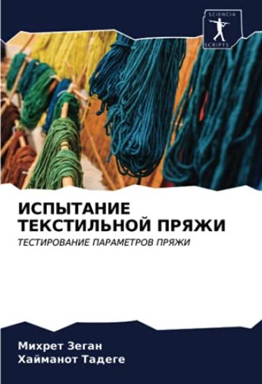 ISPYTANIE TEKSTIL'NOJ PRYaZhI