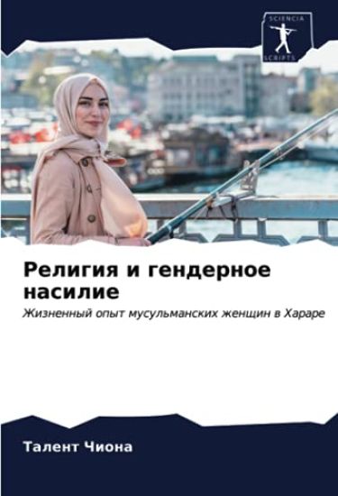 Religiq i gendernoe nasilie