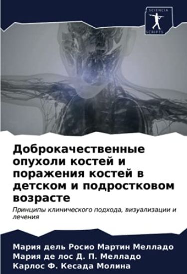 Dobrokachestwennye opuholi kostej i porazheniq kostej w detskom i podrostkowom wozraste