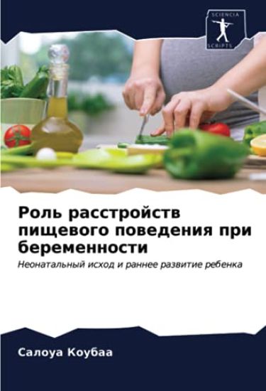 Rol' rasstrojstw pischewogo powedeniq pri beremennosti