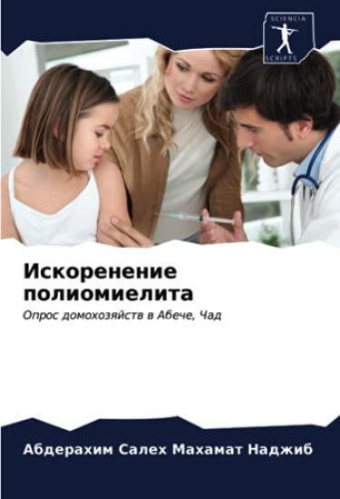 Iskorenenie poliomielita