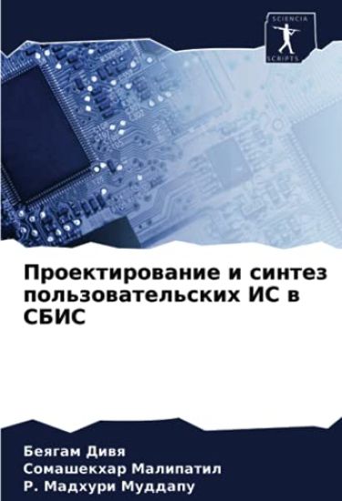 Proektirowanie i sintez pol'zowatel'skih IS w SBIS