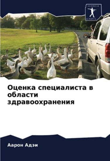Ocenka specialista w oblasti zdrawoohraneniq
