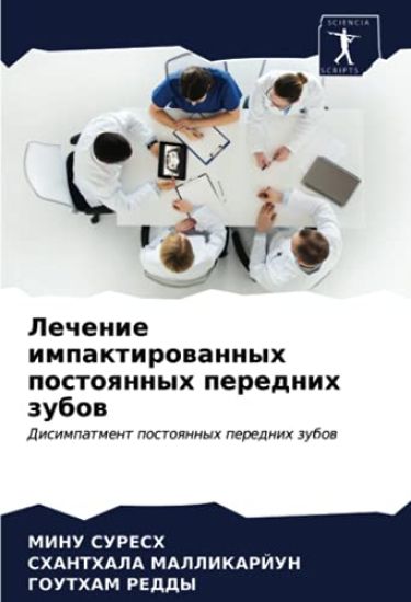 Lechenie impaktirowannyh postoqnnyh perednih zubow
