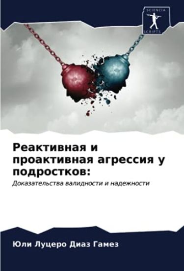 Reaktiwnaq i proaktiwnaq agressiq u podrostkow: