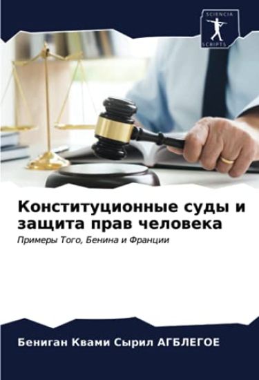 Konstitucionnye sudy i zaschita praw cheloweka
