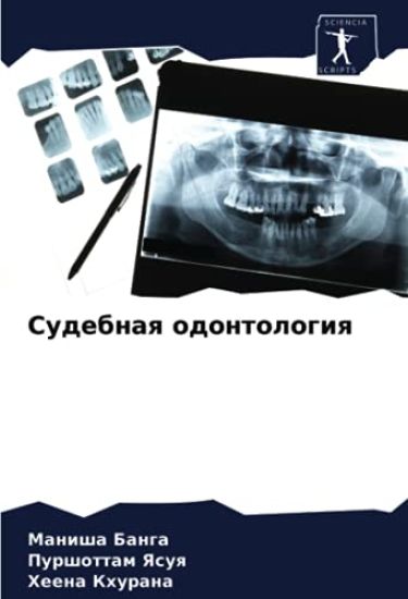 Sudebnaq odontologiq