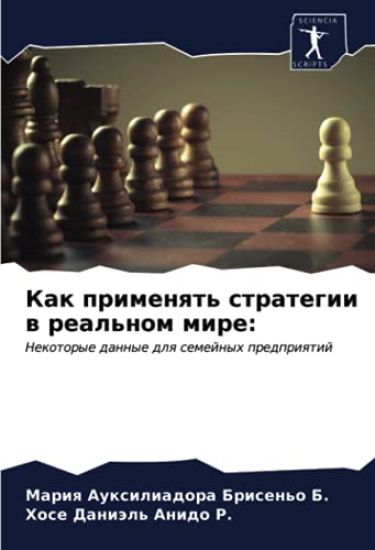Kak primenqt' strategii w real'nom mire: